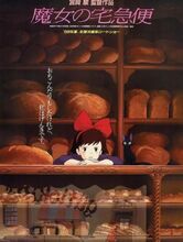 Plakat filmu Podniebna poczta Kiki